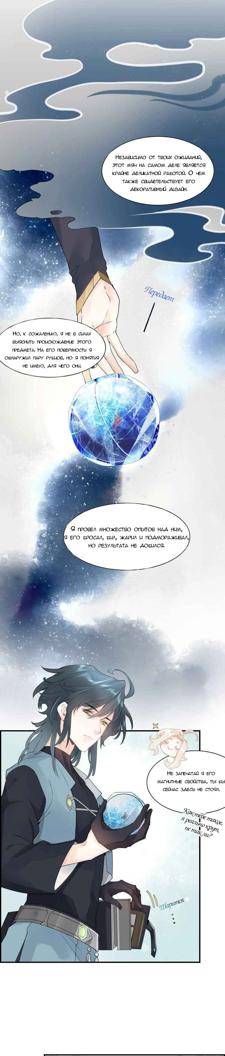 Манга Вернуться до рассвета - Глава 4 Страница 14