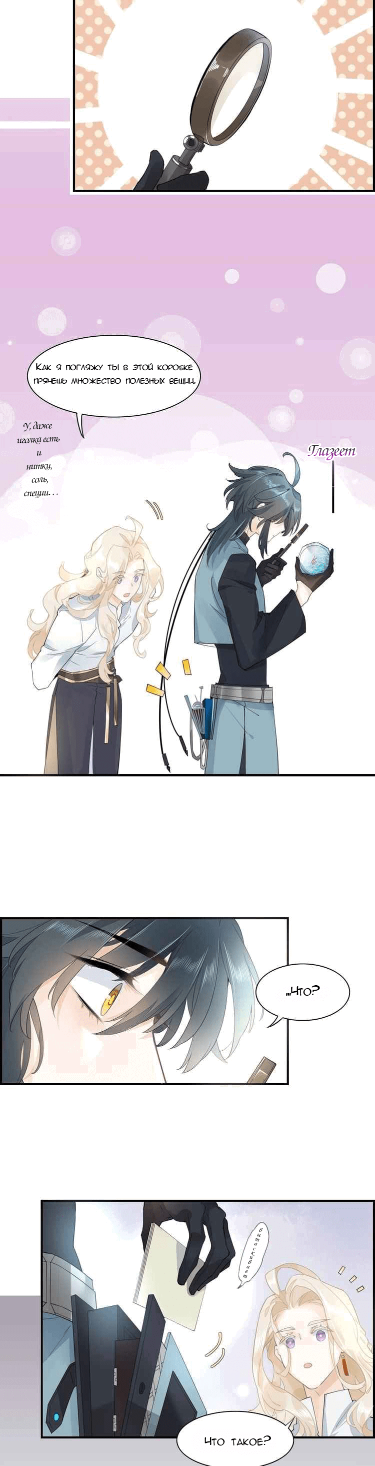 Манга Вернуться до рассвета - Глава 4 Страница 15