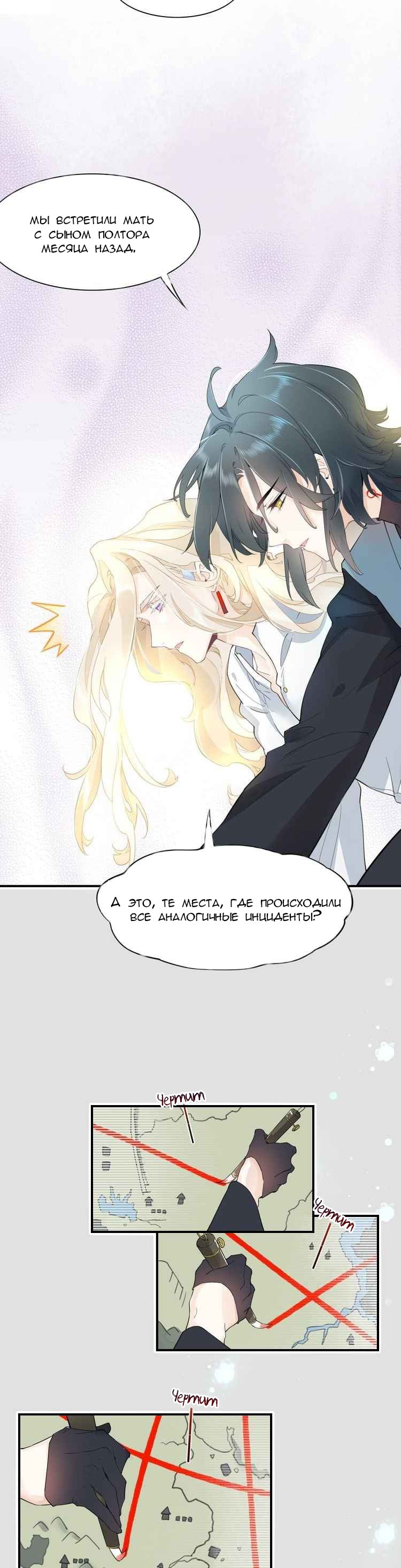 Манга Вернуться до рассвета - Глава 4 Страница 17