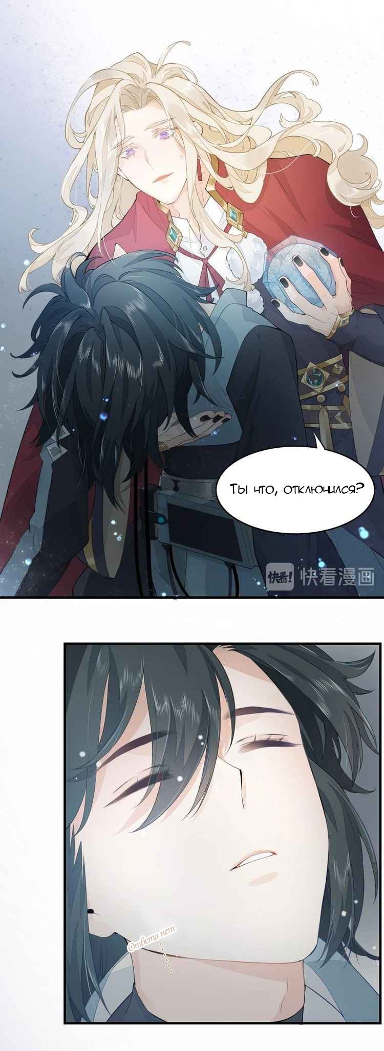 Манга Вернуться до рассвета - Глава 3 Страница 20