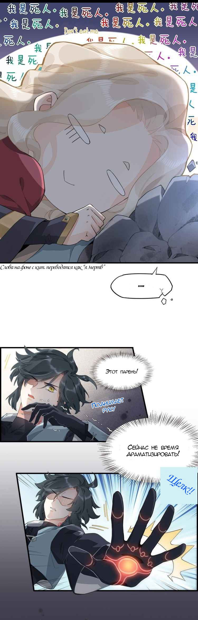 Манга Вернуться до рассвета - Глава 3 Страница 5