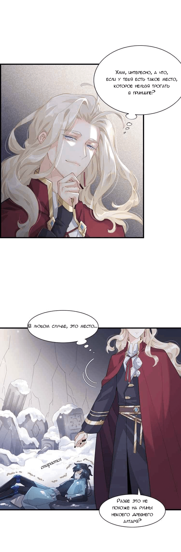 Манга Вернуться до рассвета - Глава 3 Страница 10