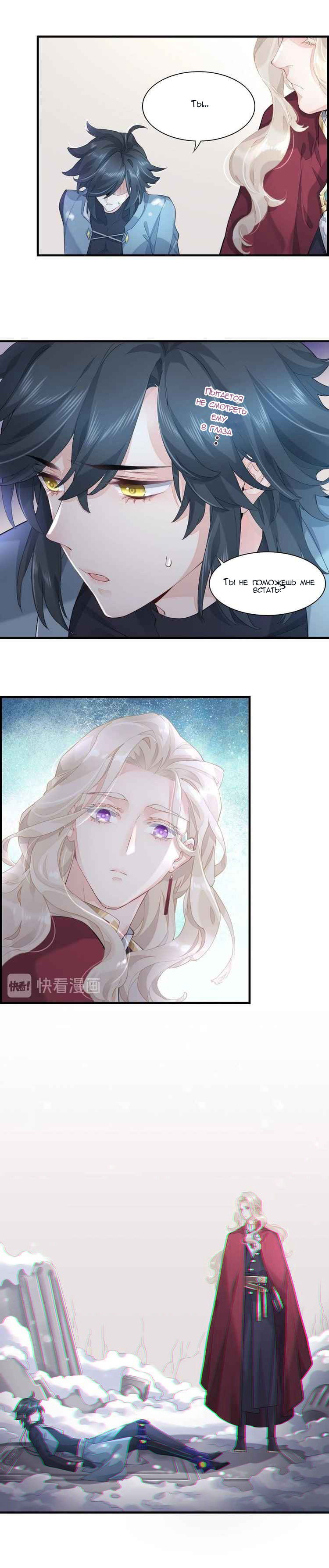 Манга Вернуться до рассвета - Глава 3 Страница 12