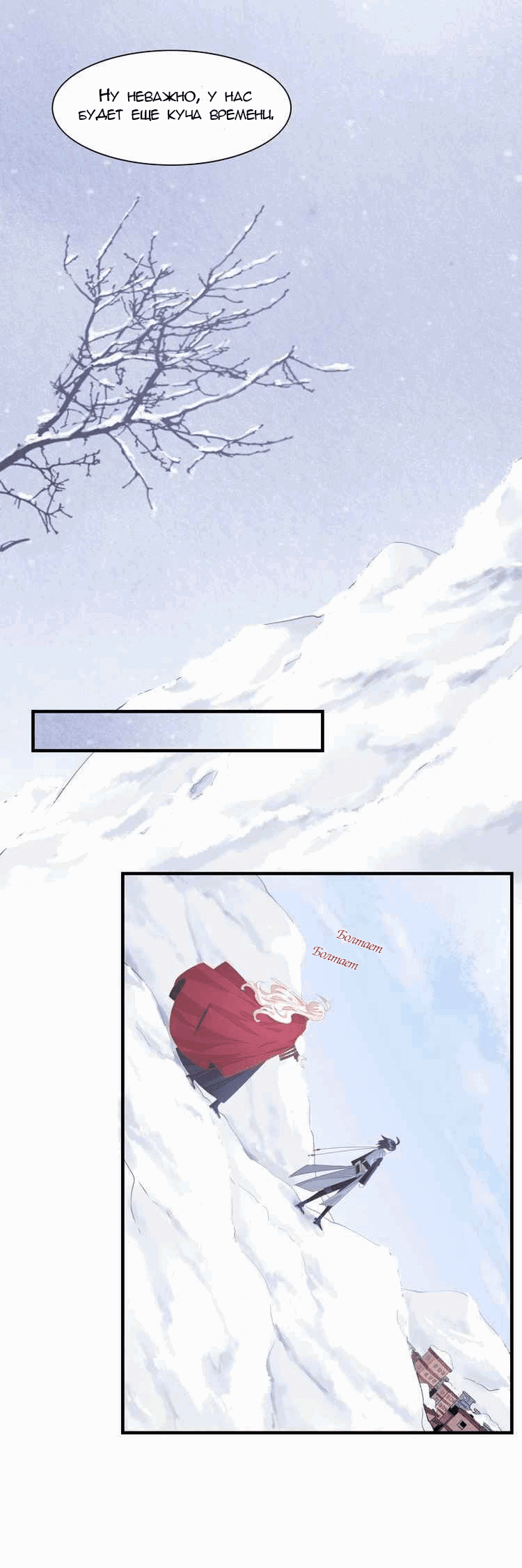 Манга Вернуться до рассвета - Глава 2 Страница 4