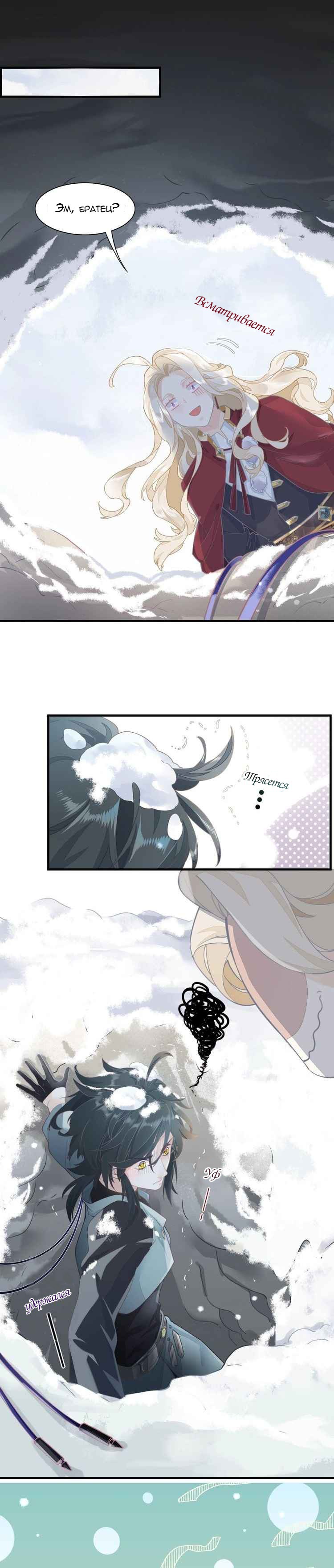 Манга Вернуться до рассвета - Глава 2 Страница 16