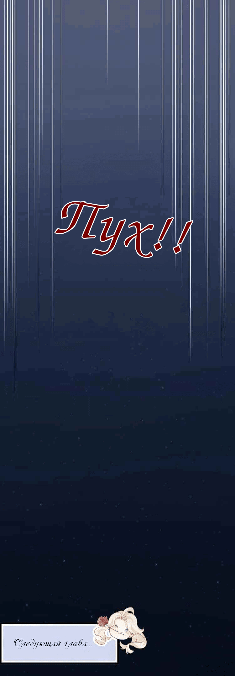 Манга Вернуться до рассвета - Глава 2 Страница 21