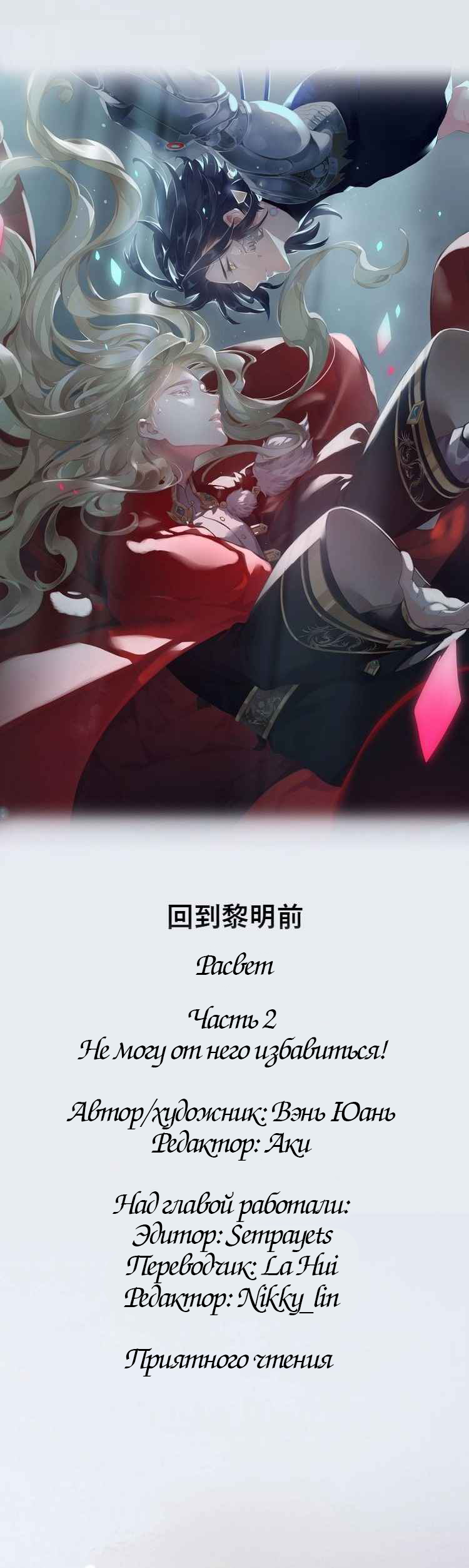 Манга Вернуться до рассвета - Глава 2 Страница 1