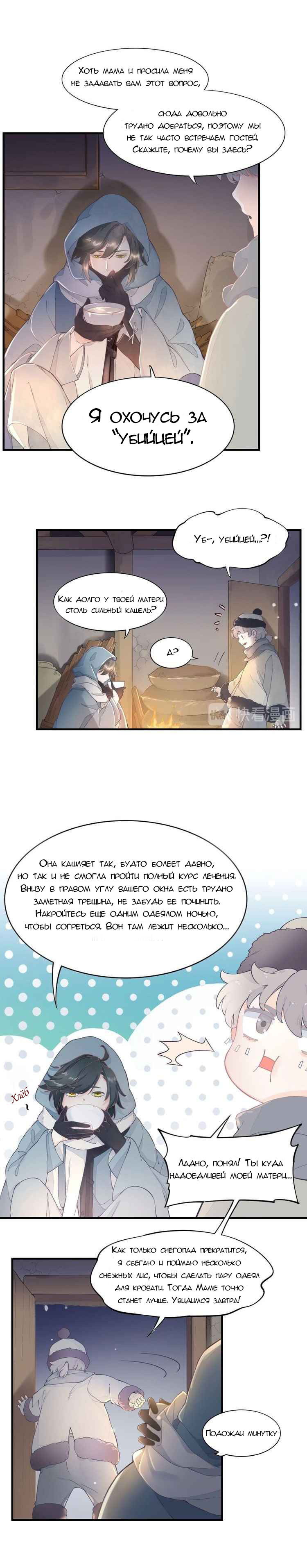 Манга Вернуться до рассвета - Глава 1 Страница 8