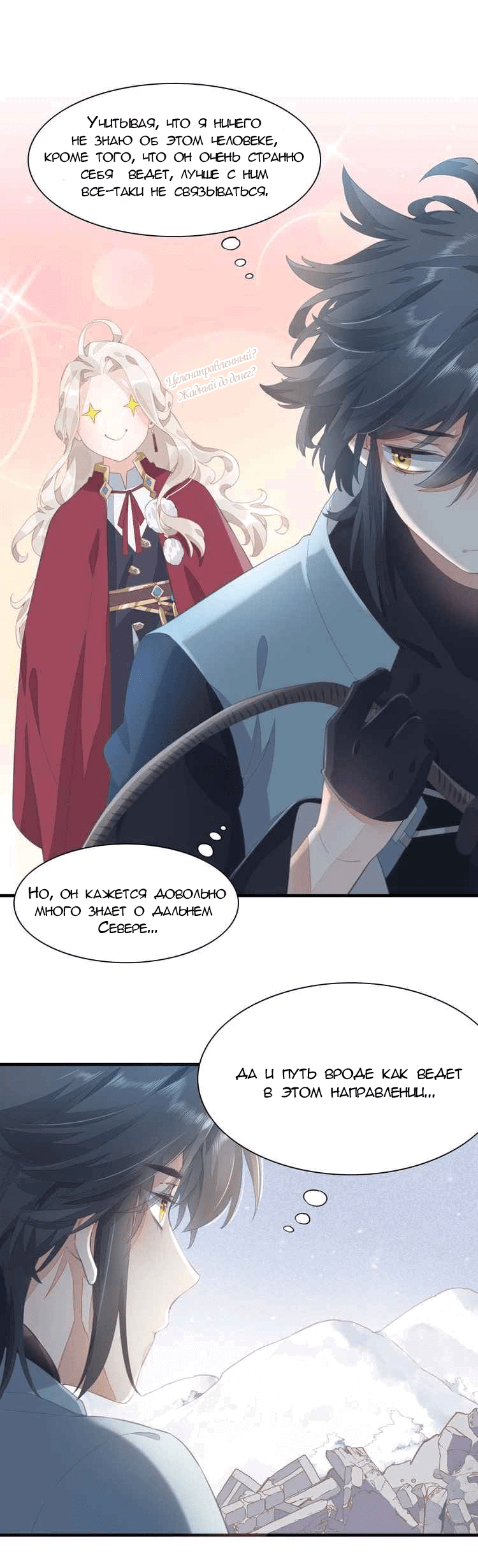 Манга Вернуться до рассвета - Глава 1 Страница 27