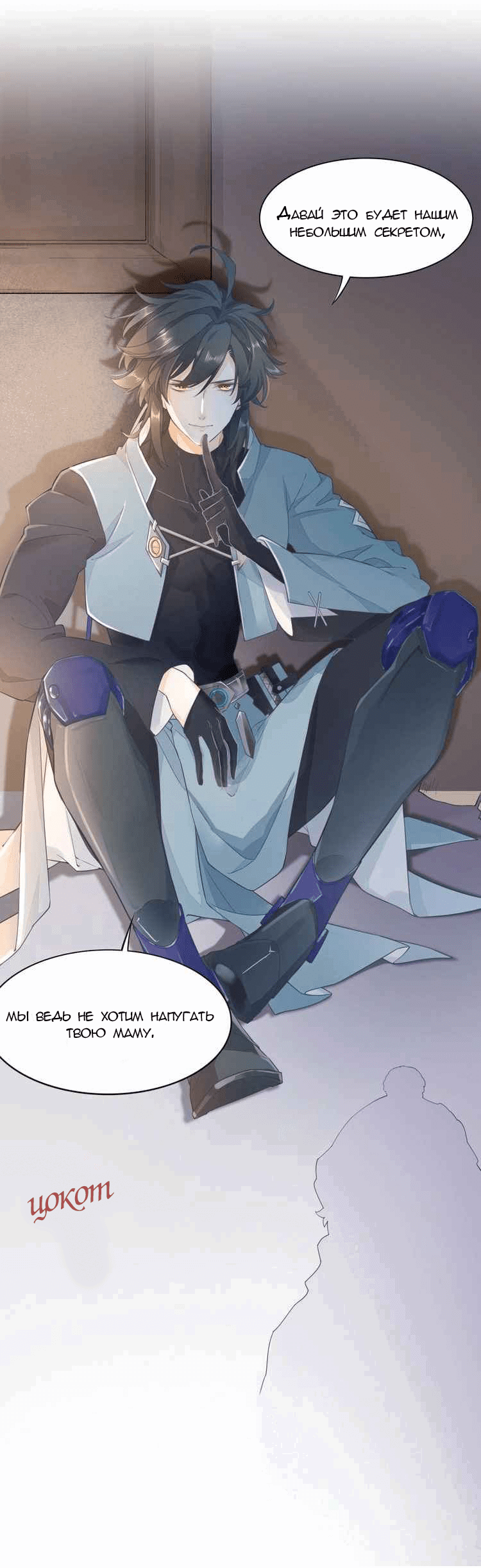 Манга Вернуться до рассвета - Глава 1 Страница 10