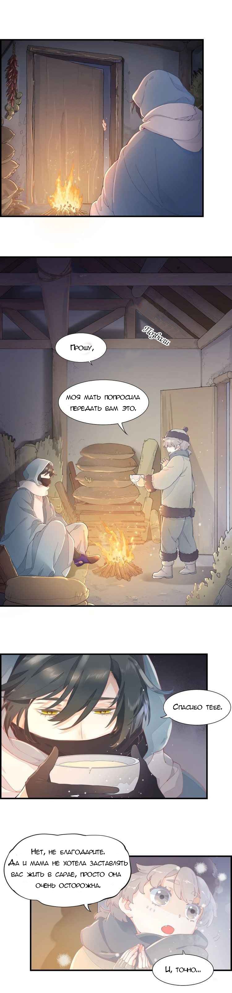 Манга Вернуться до рассвета - Глава 1 Страница 7