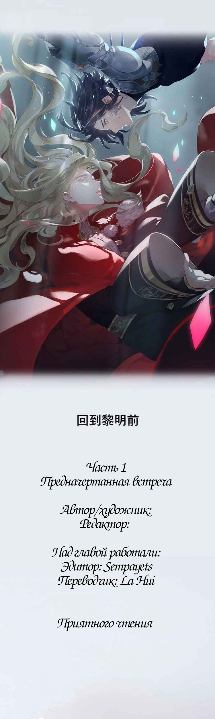 Манга Вернуться до рассвета - Глава 1 Страница 3