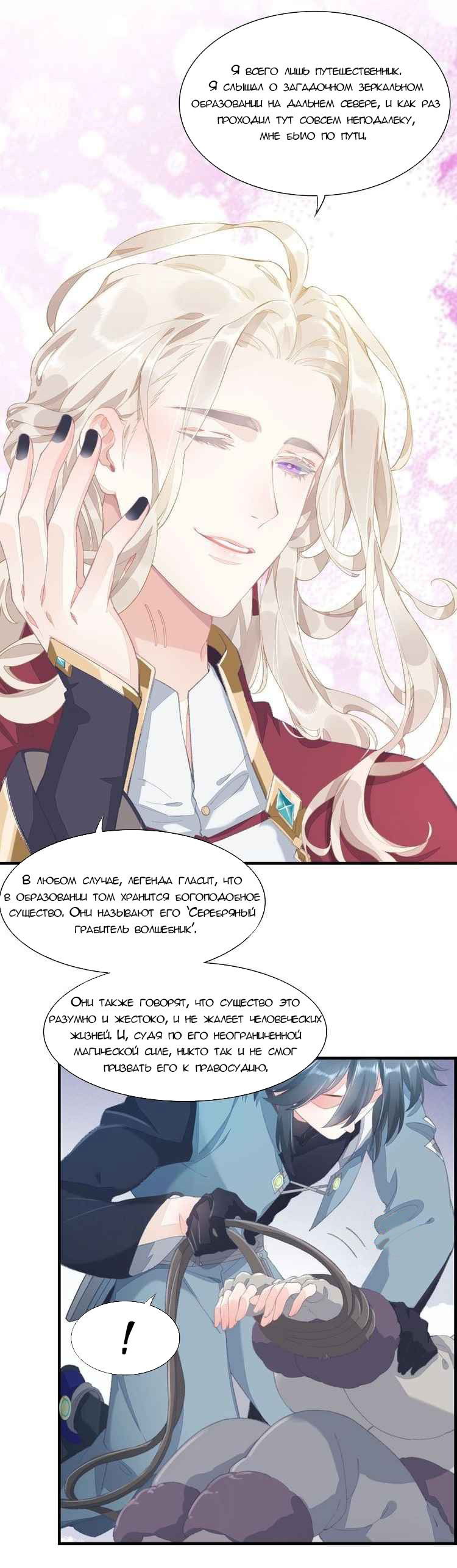 Манга Вернуться до рассвета - Глава 1 Страница 24