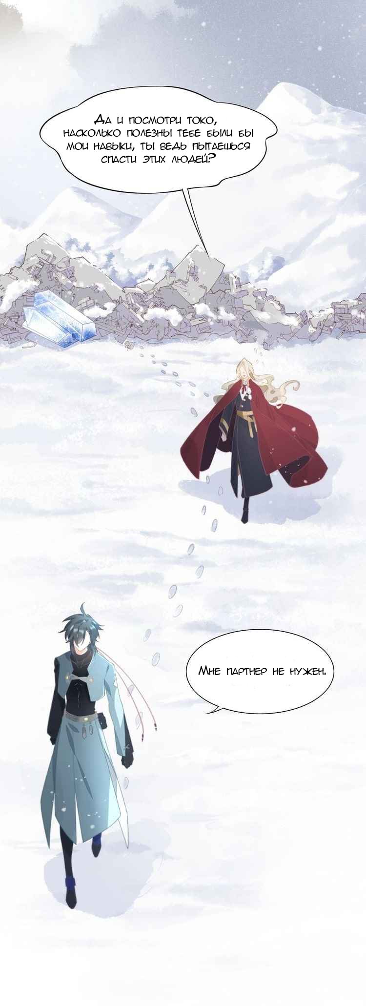 Манга Вернуться до рассвета - Глава 1 Страница 31