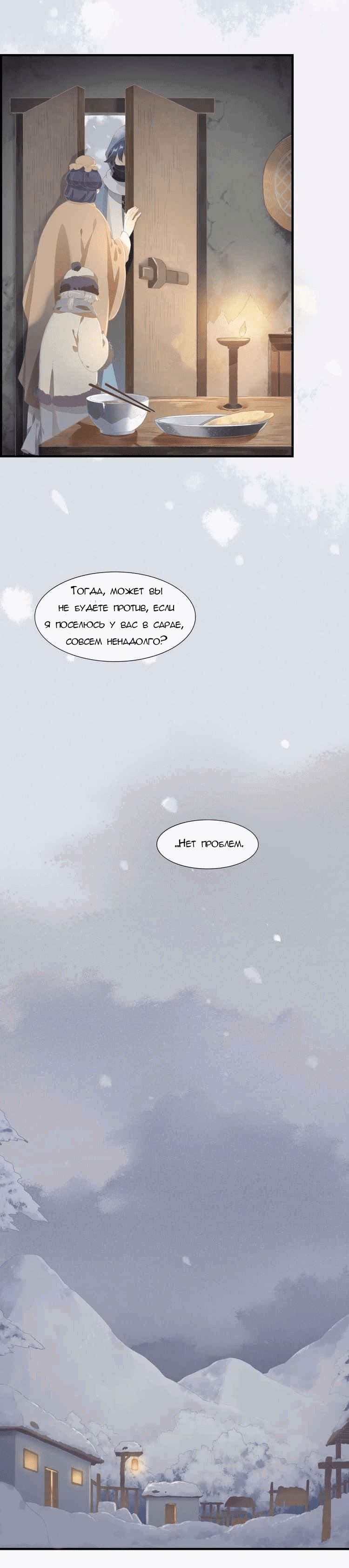 Манга Вернуться до рассвета - Глава 1 Страница 6