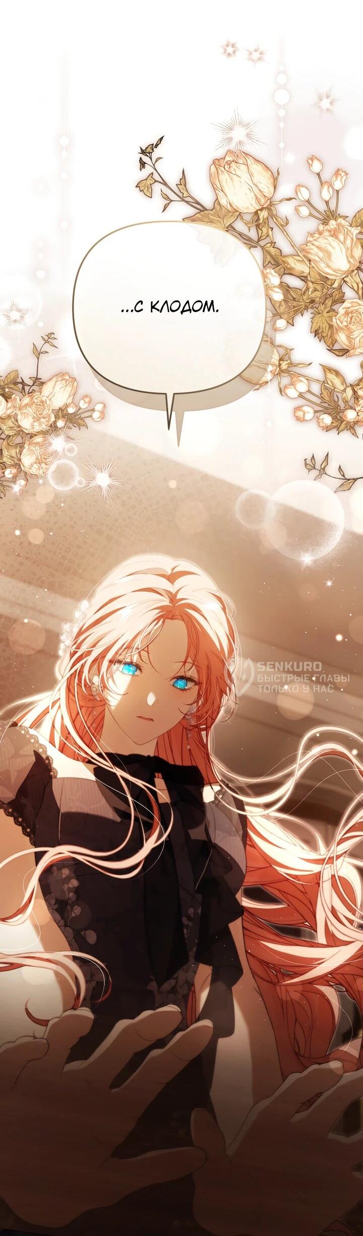 Манга Цена обмана — Ваша жизнь - Глава 35 Страница 44