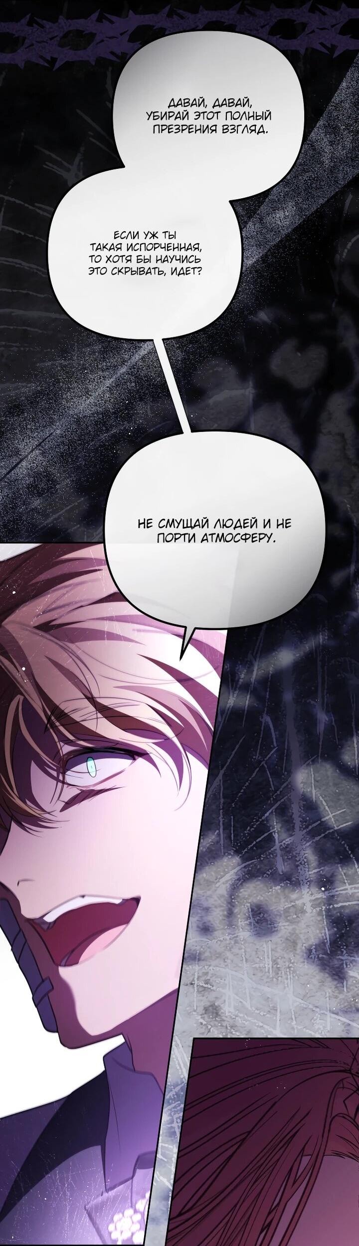 Манга Цена обмана — Ваша жизнь - Глава 35 Страница 37