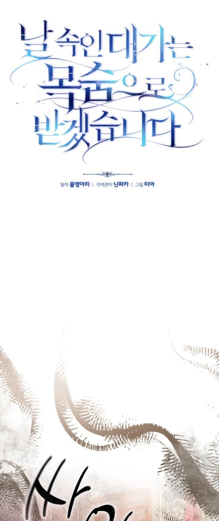 Манга Цена обмана — Ваша жизнь - Глава 35 Страница 16