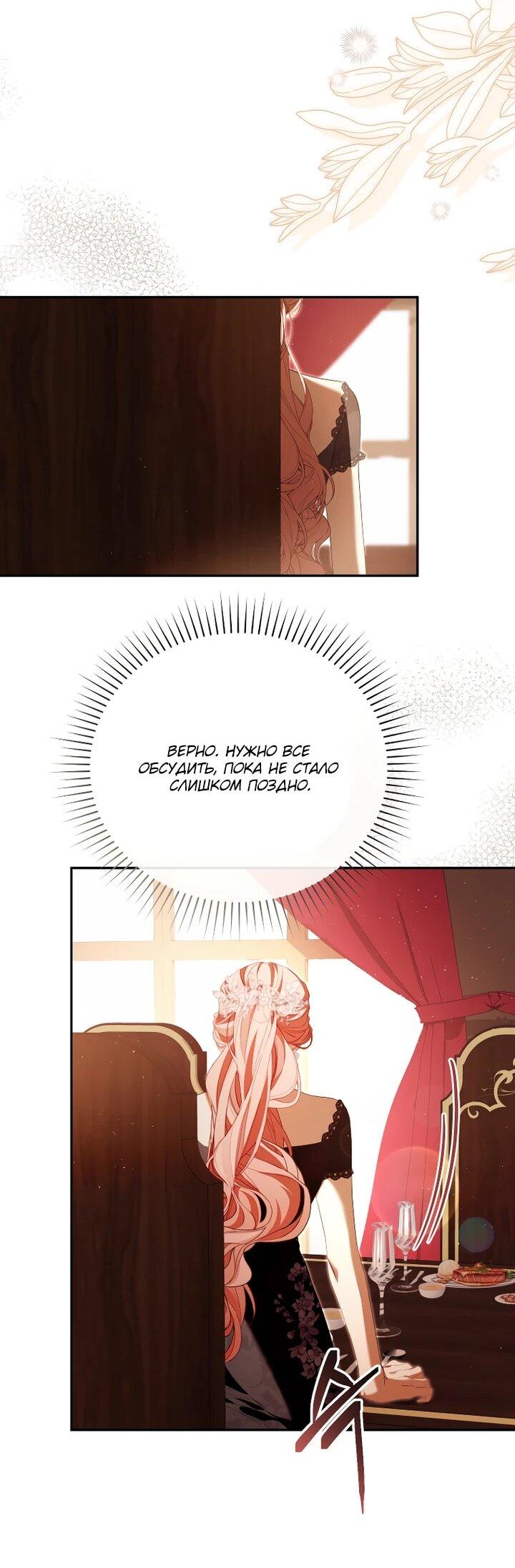 Манга Цена обмана — Ваша жизнь - Глава 35 Страница 43