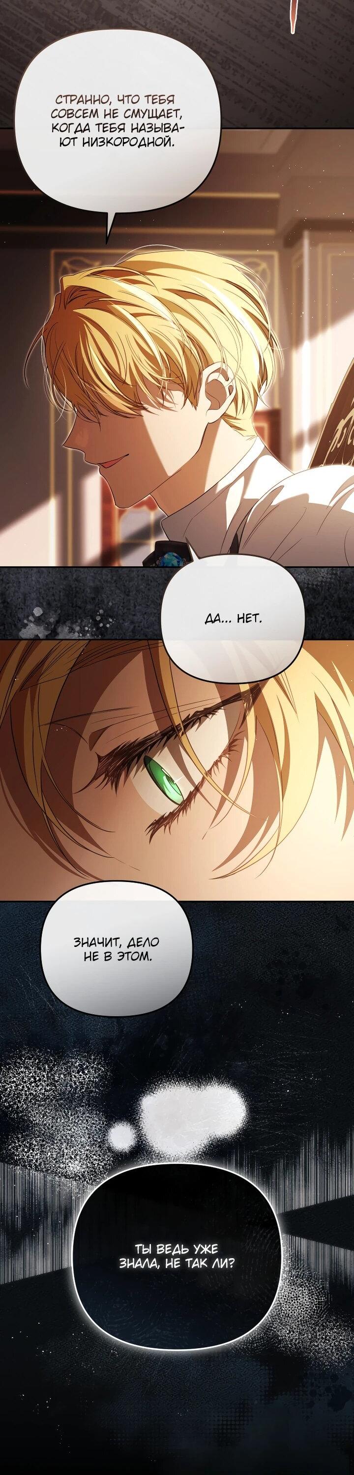 Манга Цена обмана — Ваша жизнь - Глава 35 Страница 34