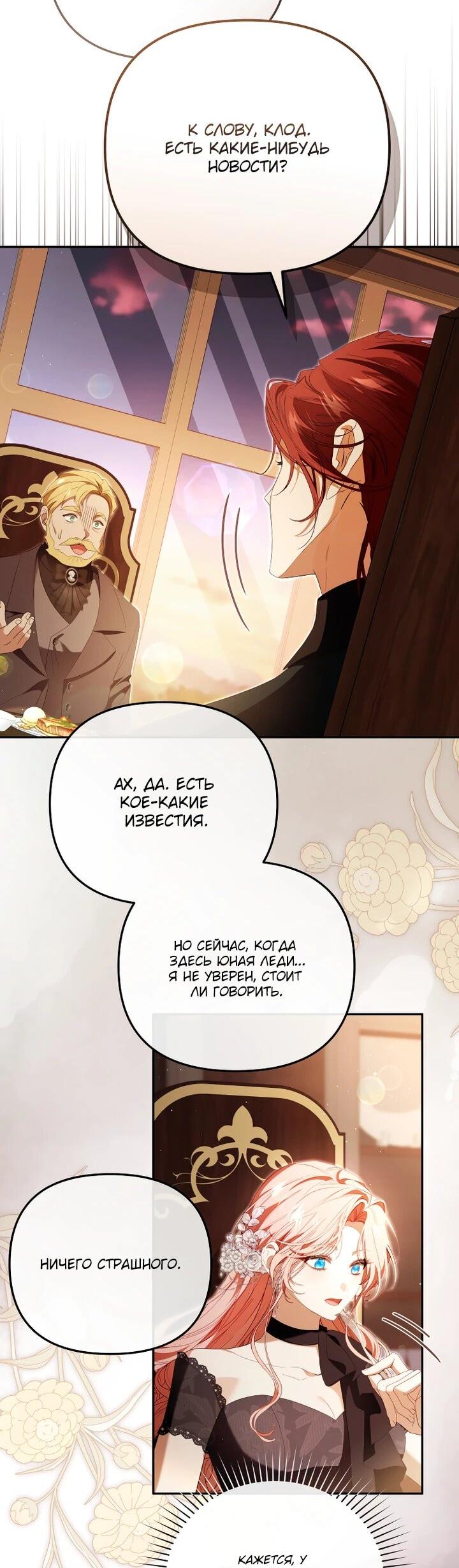 Манга Цена обмана — Ваша жизнь - Глава 35 Страница 3