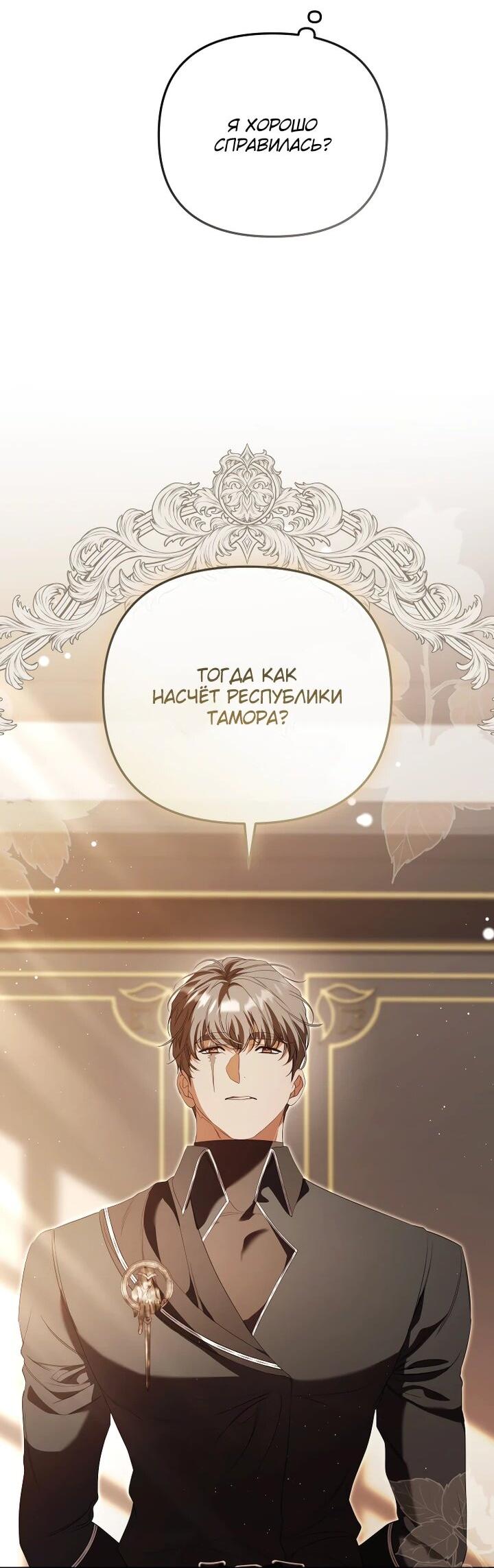 Манга Цена обмана — Ваша жизнь - Глава 35 Страница 24