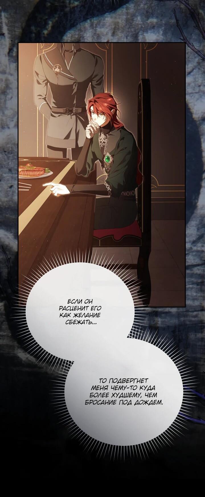 Манга Цена обмана — Ваша жизнь - Глава 35 Страница 19