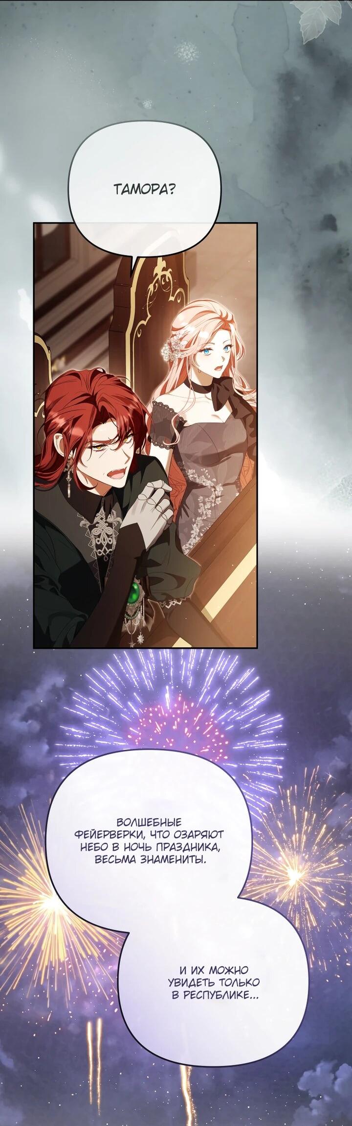 Манга Цена обмана — Ваша жизнь - Глава 35 Страница 25