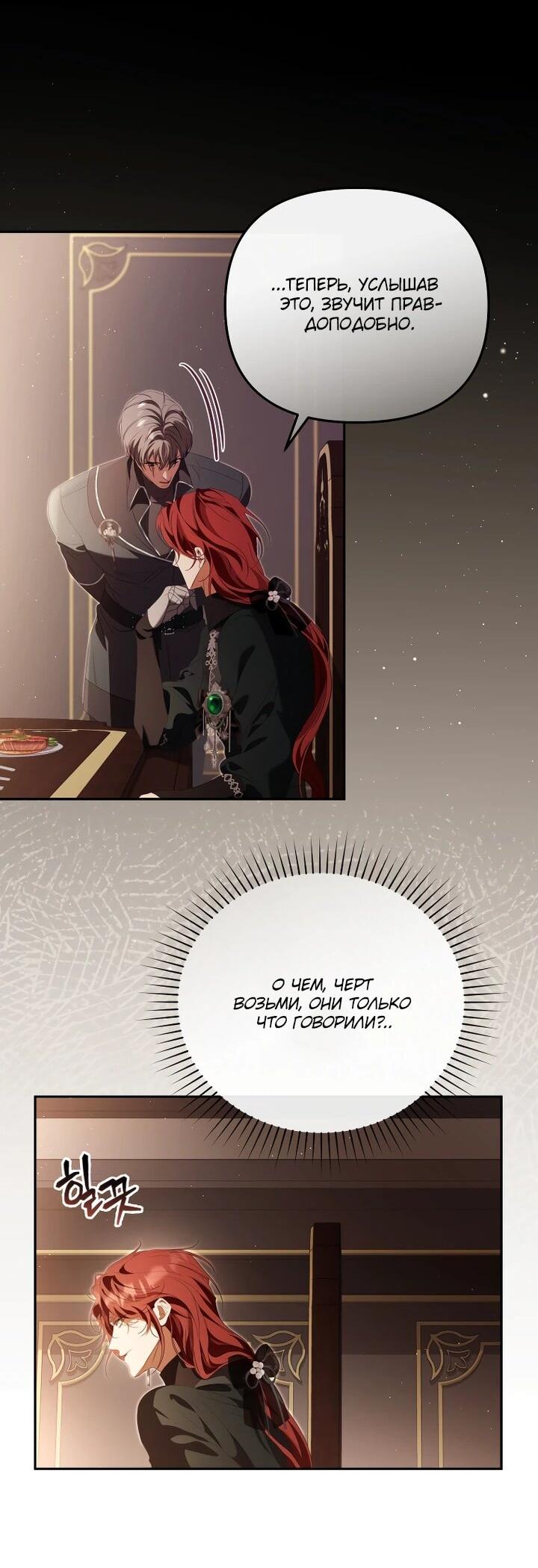 Манга Цена обмана — Ваша жизнь - Глава 35 Страница 28