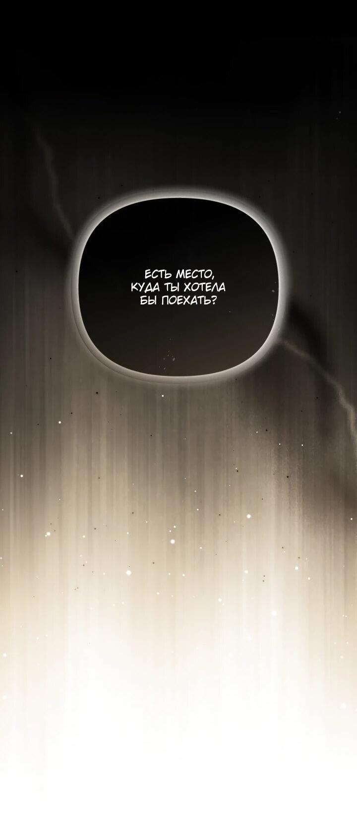 Манга Цена обмана — Ваша жизнь - Глава 35 Страница 15