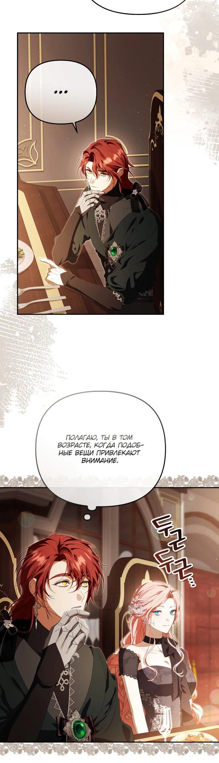 Манга Цена обмана — Ваша жизнь - Глава 35 Страница 23