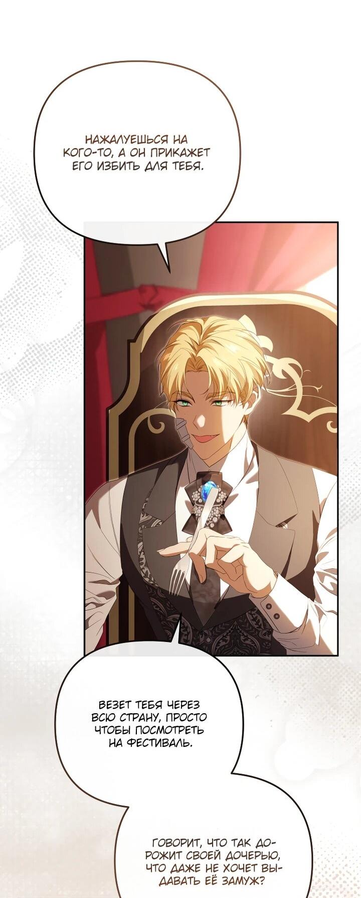 Манга Цена обмана — Ваша жизнь - Глава 35 Страница 32