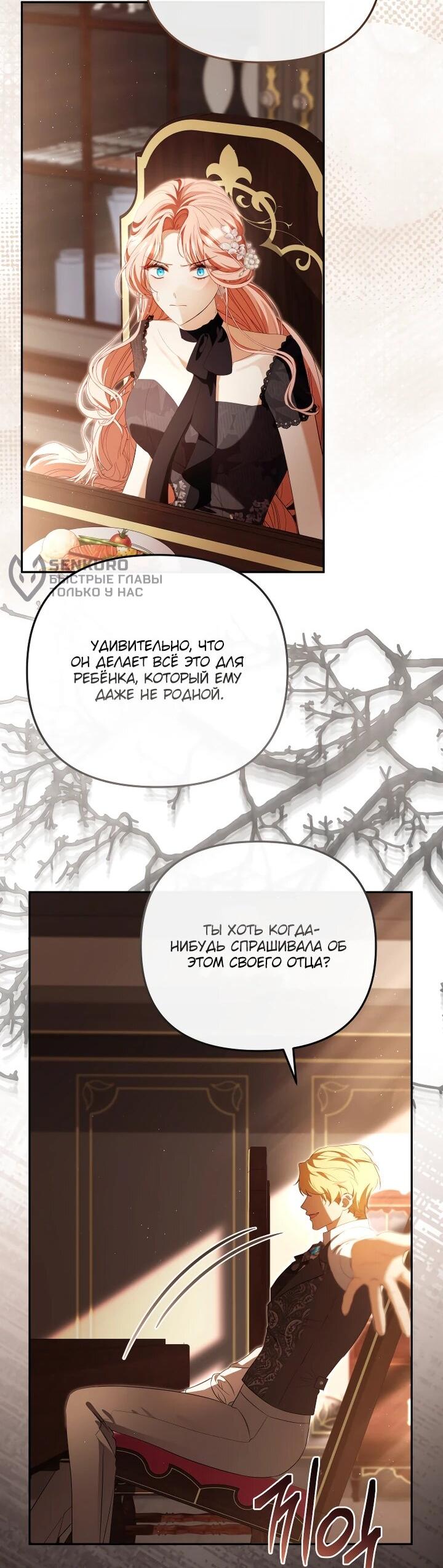 Манга Цена обмана — Ваша жизнь - Глава 35 Страница 33