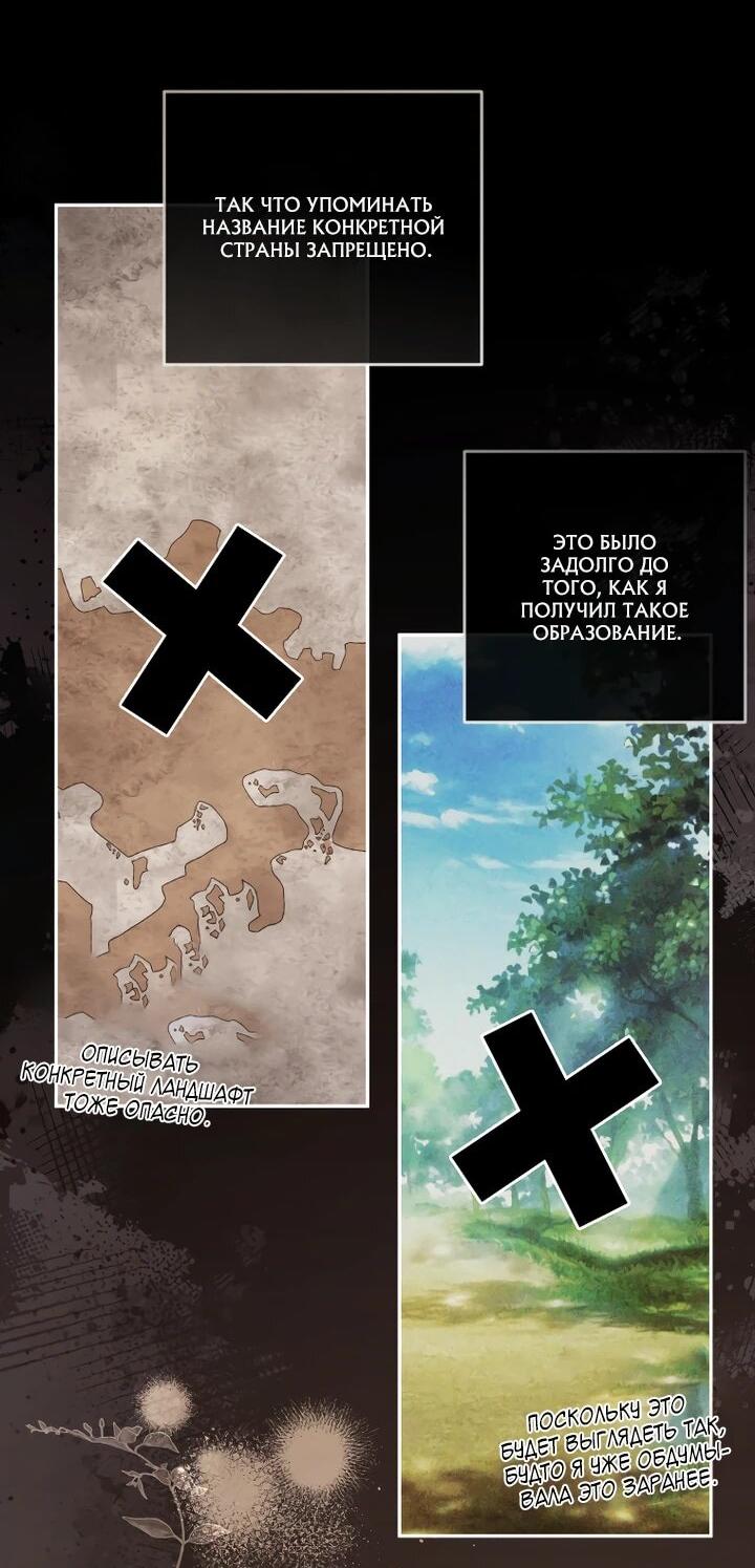 Манга Цена обмана — Ваша жизнь - Глава 35 Страница 20