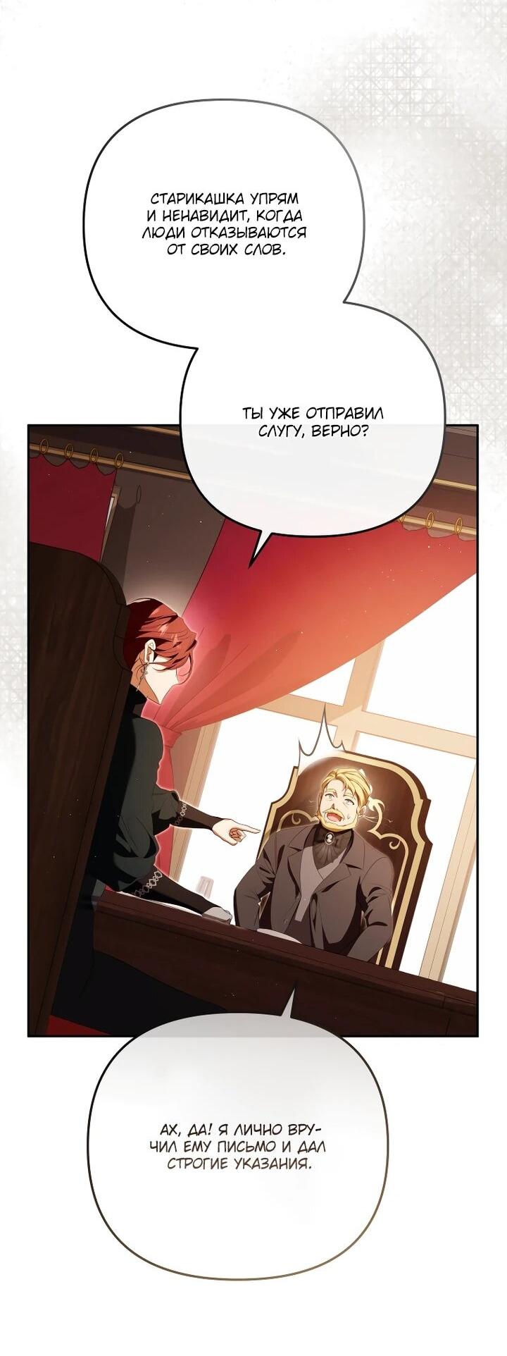 Манга Цена обмана — Ваша жизнь - Глава 35 Страница 9