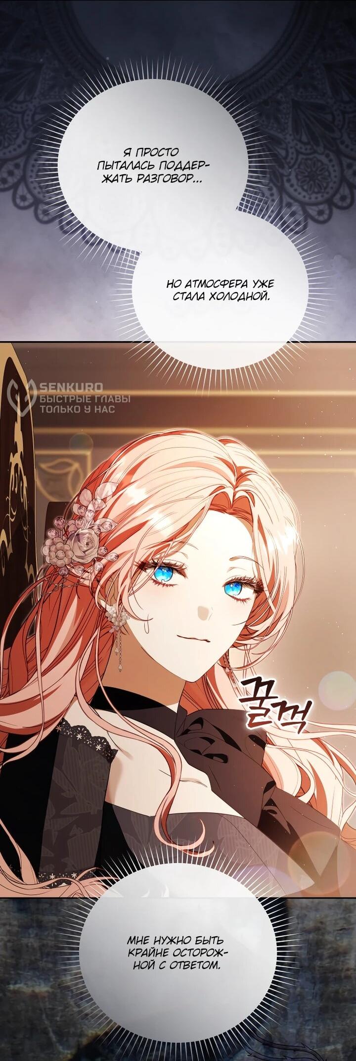 Манга Цена обмана — Ваша жизнь - Глава 35 Страница 18