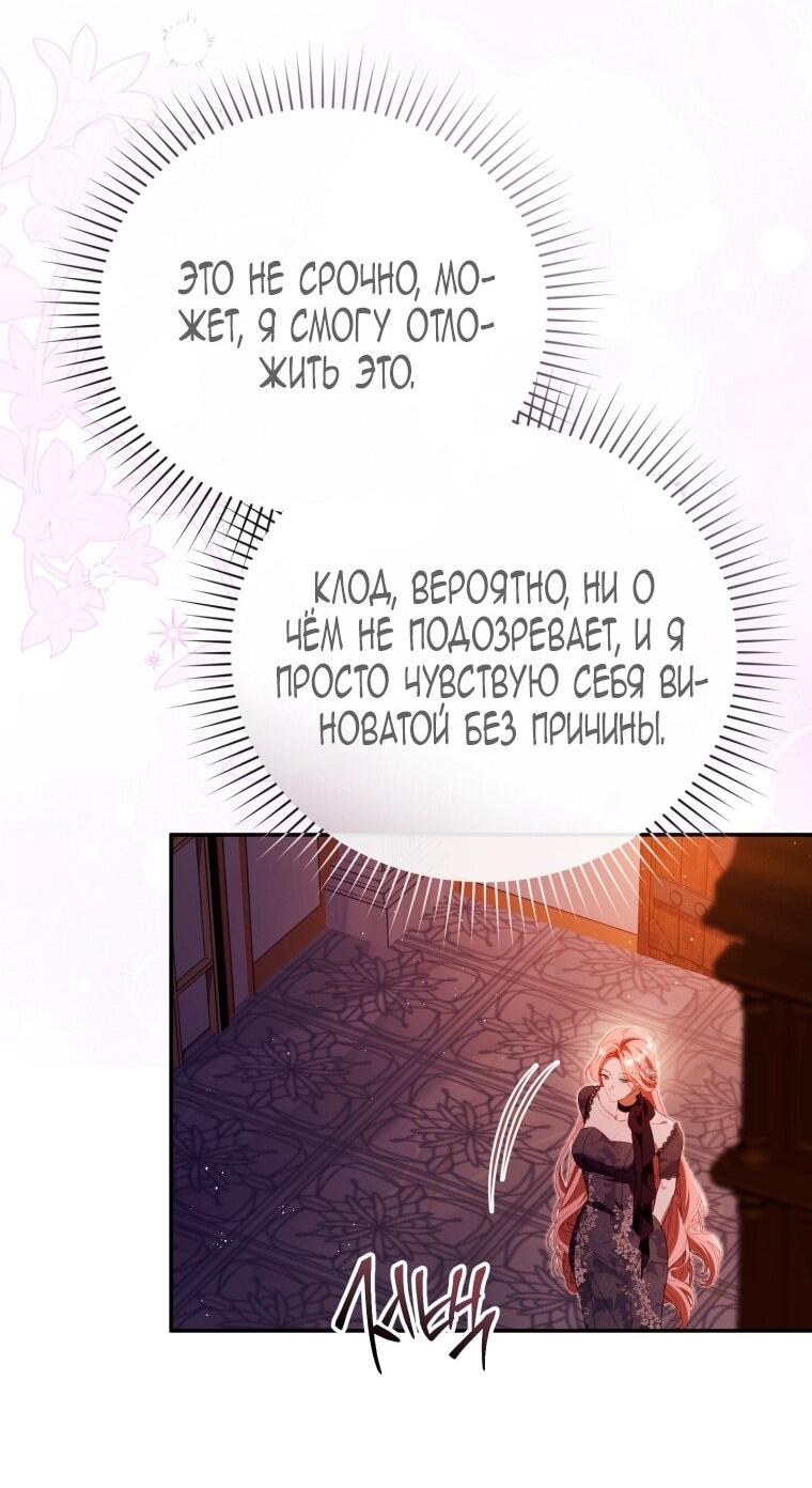 Манга Цена обмана — Ваша жизнь - Глава 36 Страница 50