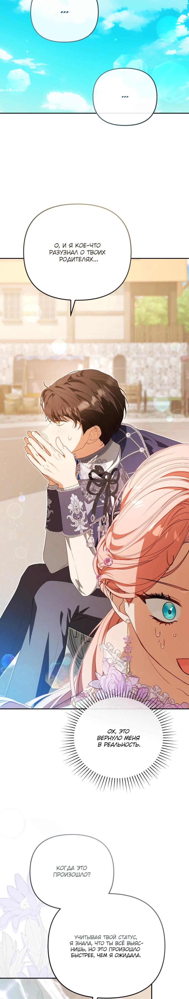Манга Цена обмана — Ваша жизнь - Глава 31 Страница 17