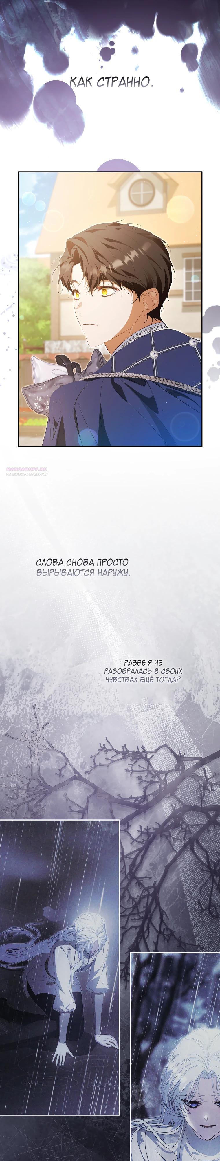 Манга Цена обмана — Ваша жизнь - Глава 31 Страница 22