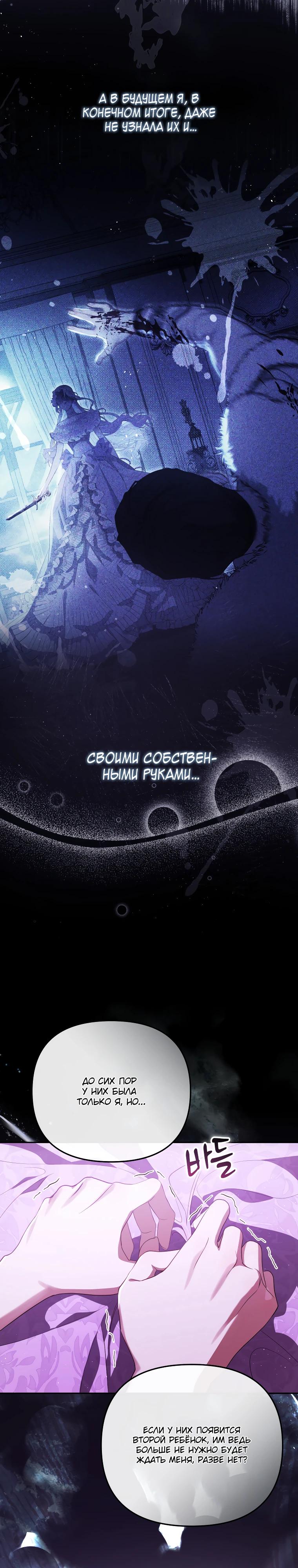 Манга Цена обмана — Ваша жизнь - Глава 31 Страница 21