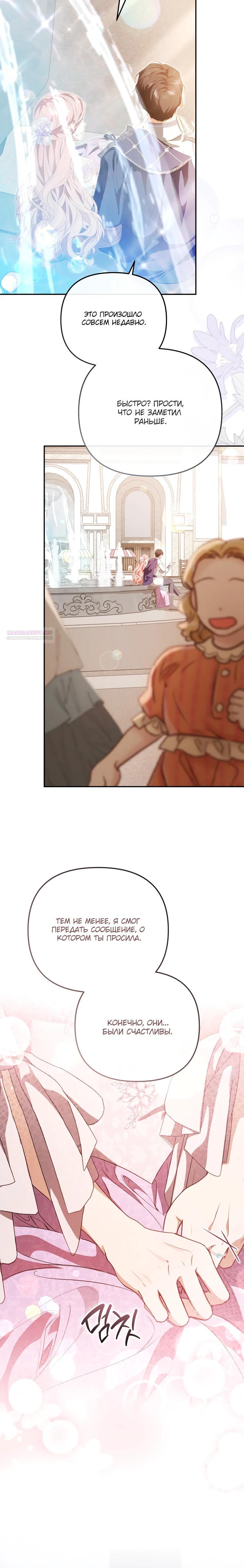 Манга Цена обмана — Ваша жизнь - Глава 31 Страница 18