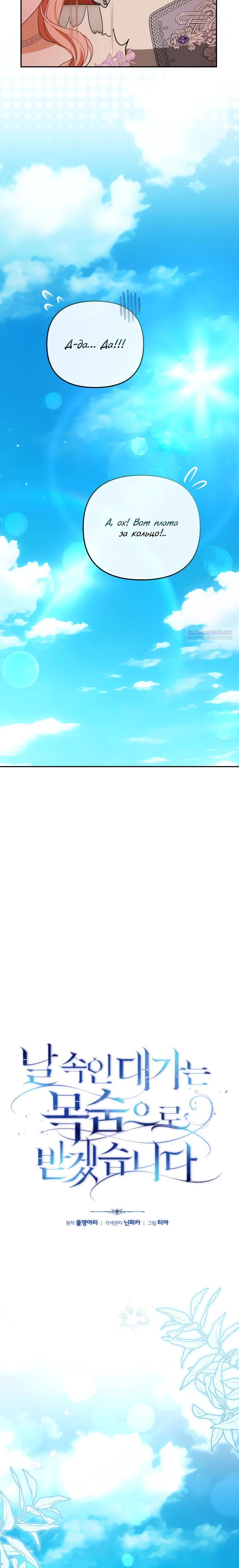 Манга Цена обмана — Ваша жизнь - Глава 31 Страница 6