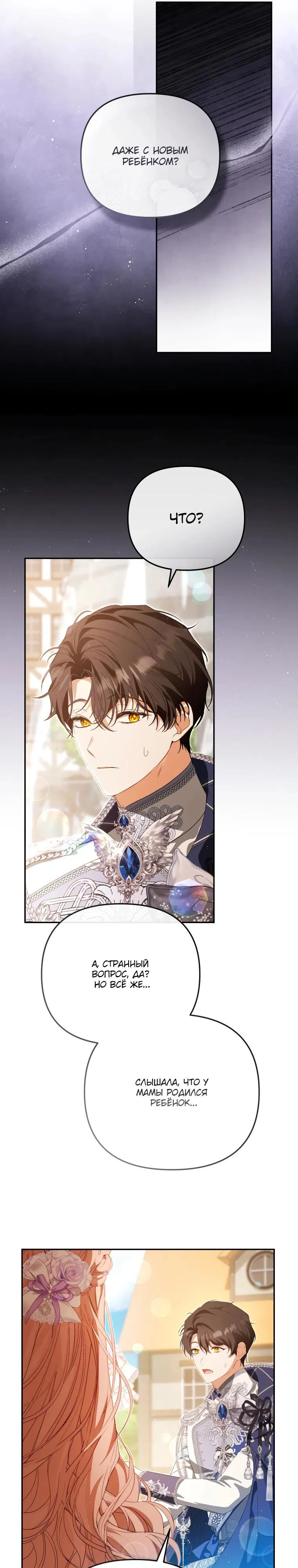 Манга Цена обмана — Ваша жизнь - Глава 31 Страница 19