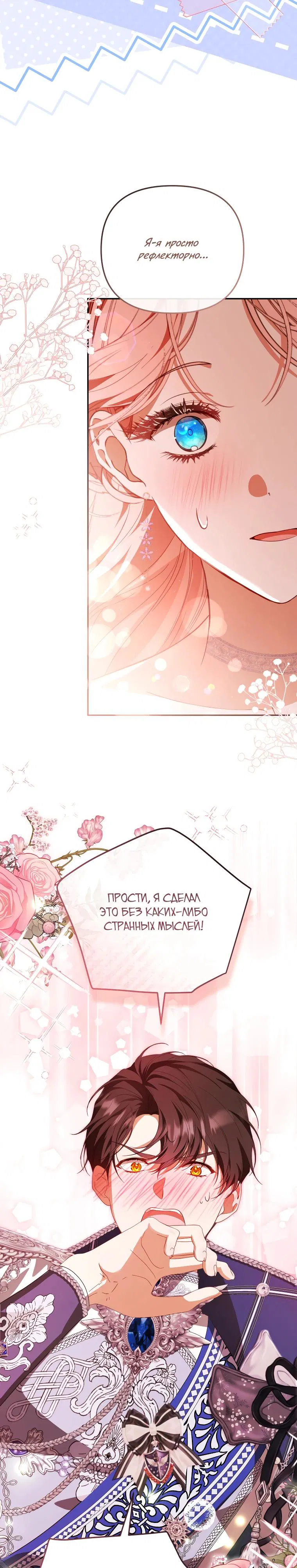 Манга Цена обмана — Ваша жизнь - Глава 31 Страница 3