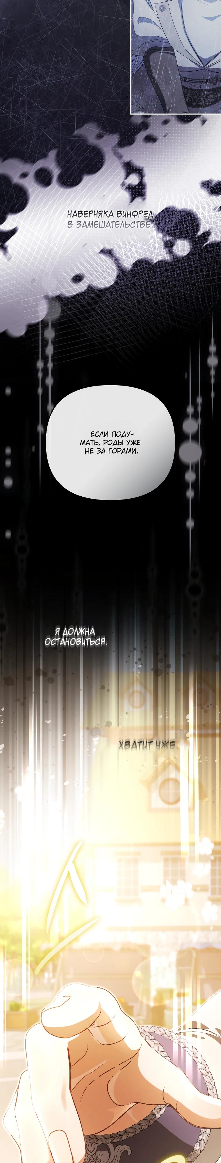 Манга Цена обмана — Ваша жизнь - Глава 31 Страница 23