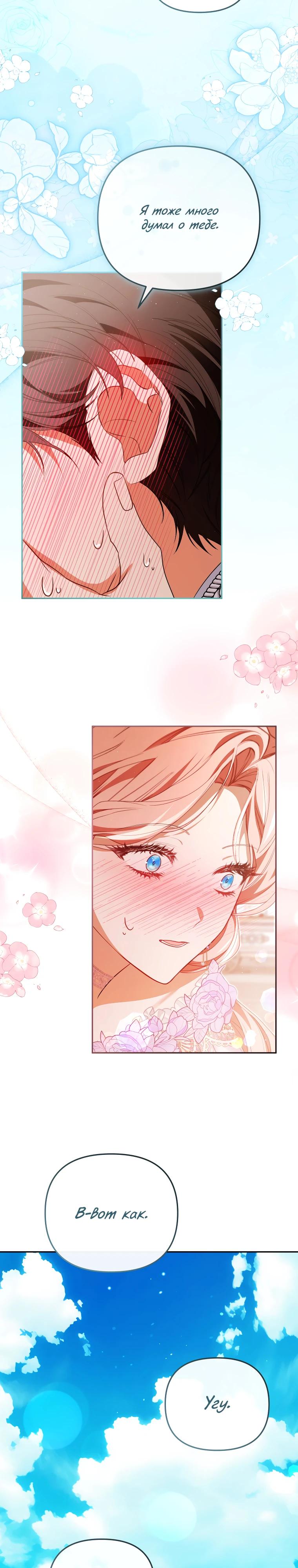 Манга Цена обмана — Ваша жизнь - Глава 31 Страница 16