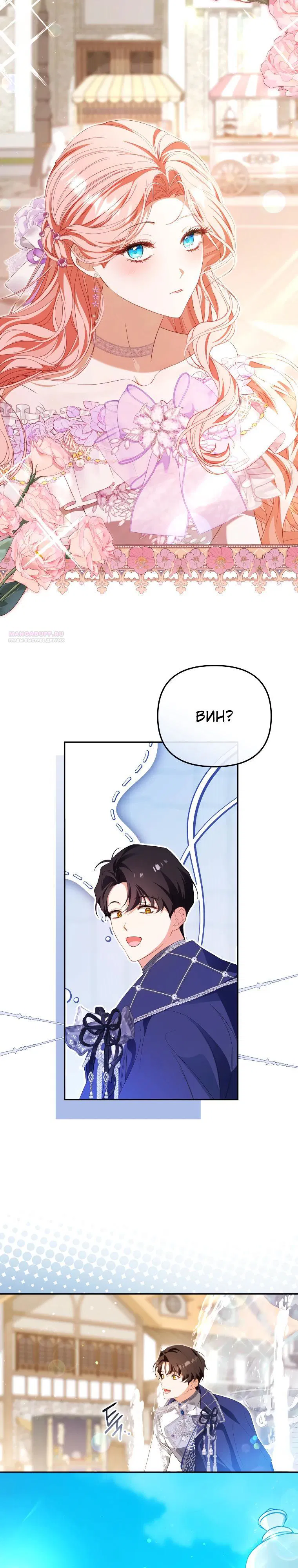 Манга Цена обмана — Ваша жизнь - Глава 31 Страница 14