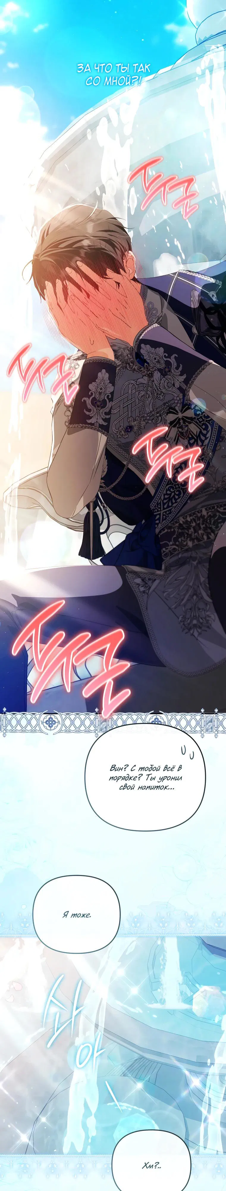 Манга Цена обмана — Ваша жизнь - Глава 31 Страница 15