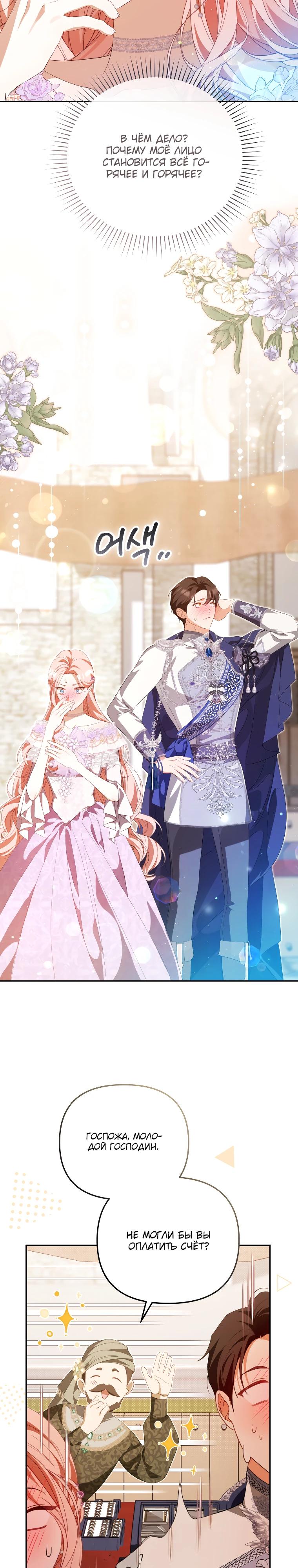 Манга Цена обмана — Ваша жизнь - Глава 31 Страница 5