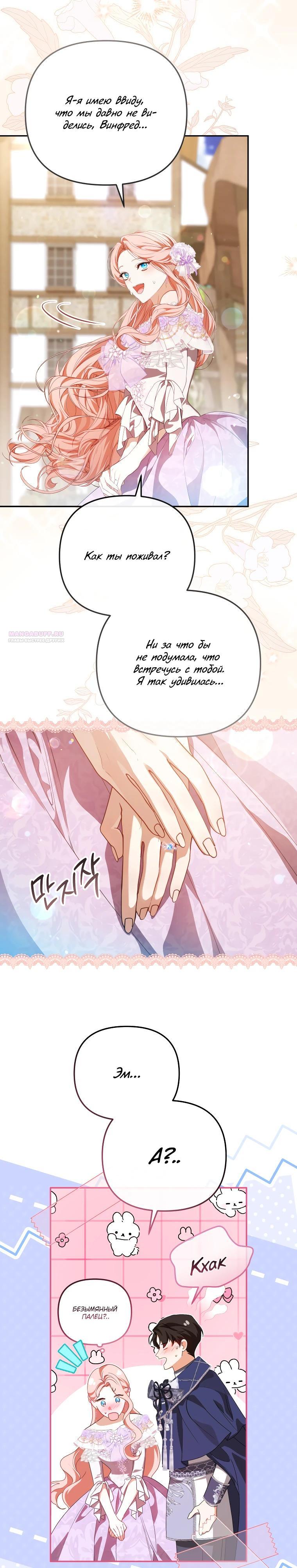 Манга Цена обмана — Ваша жизнь - Глава 31 Страница 2